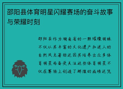 邵阳县体育明星闪耀赛场的奋斗故事与荣耀时刻