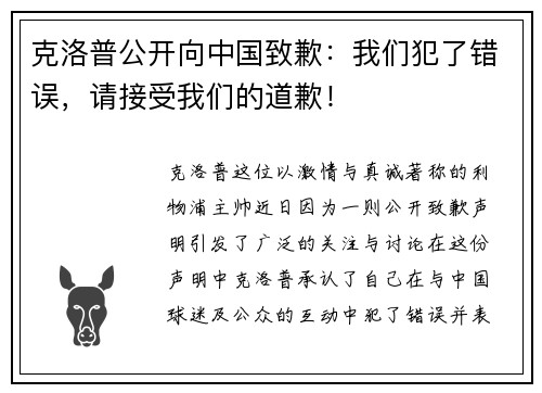克洛普公开向中国致歉：我们犯了错误，请接受我们的道歉！