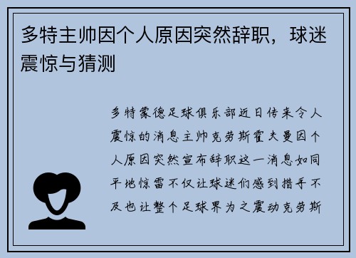 多特主帅因个人原因突然辞职，球迷震惊与猜测